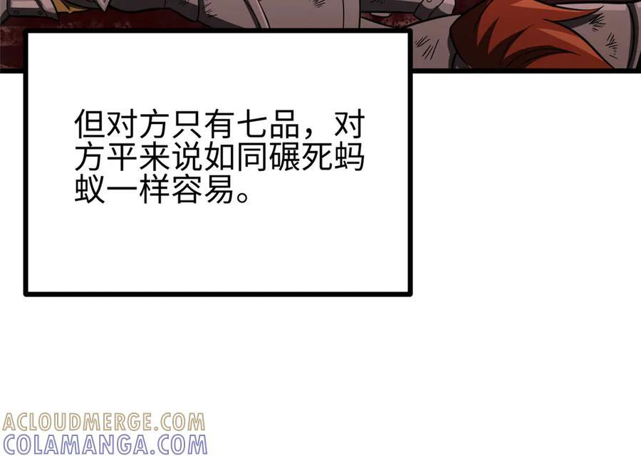 322 转了一圈还是杀你 第53页