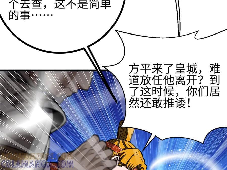 322 转了一圈还是杀你 第81页