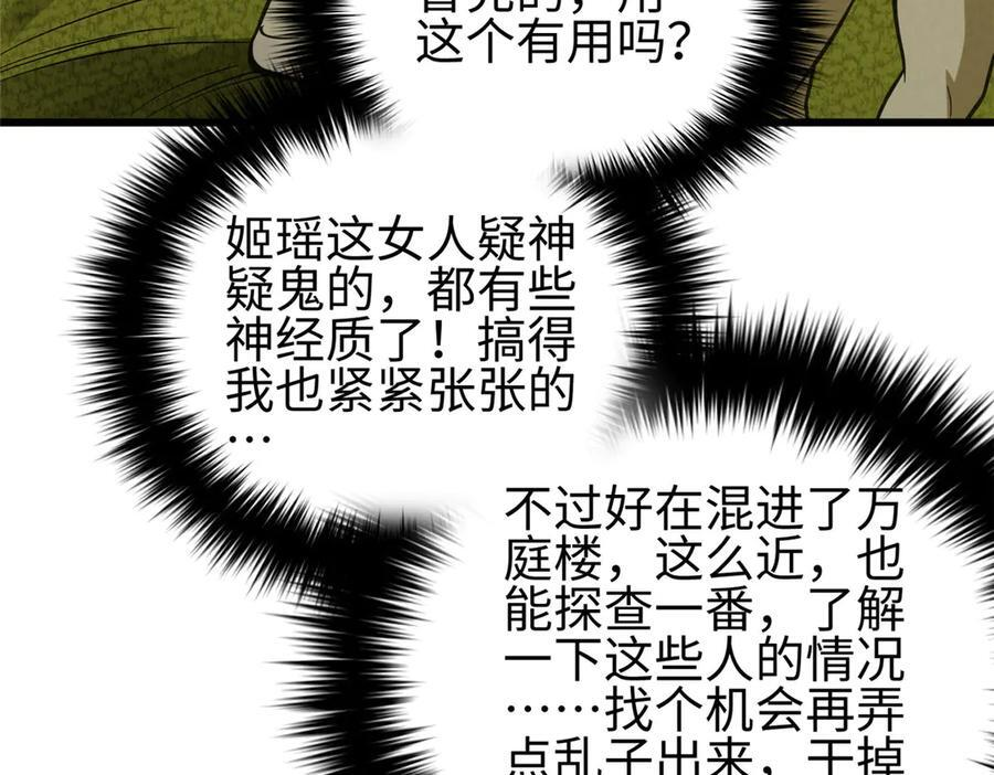 322 转了一圈还是杀你 第108页