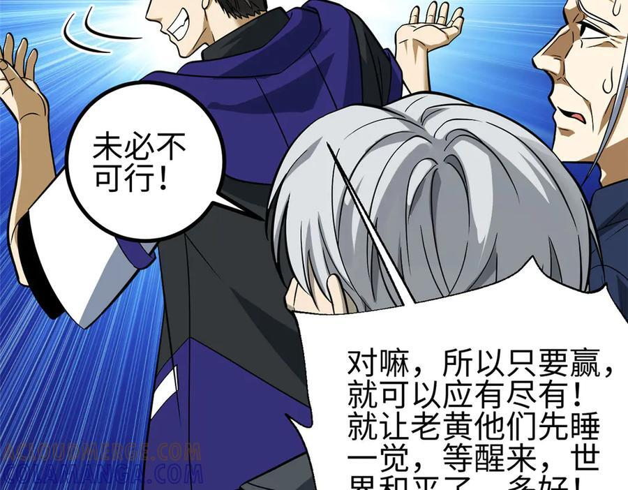 第328话 人味 第61页