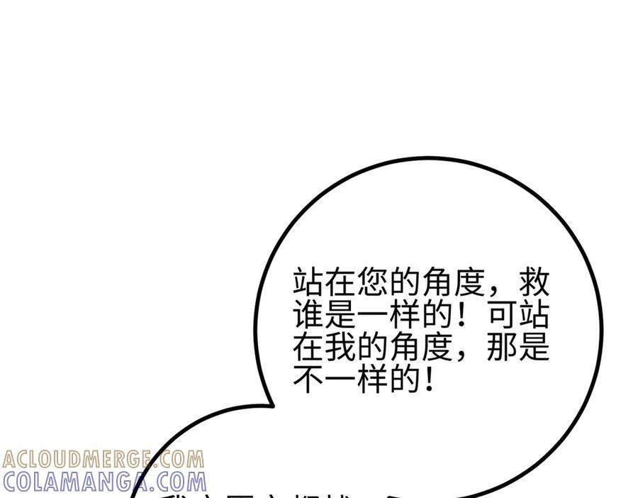 第328话 人味 第65页