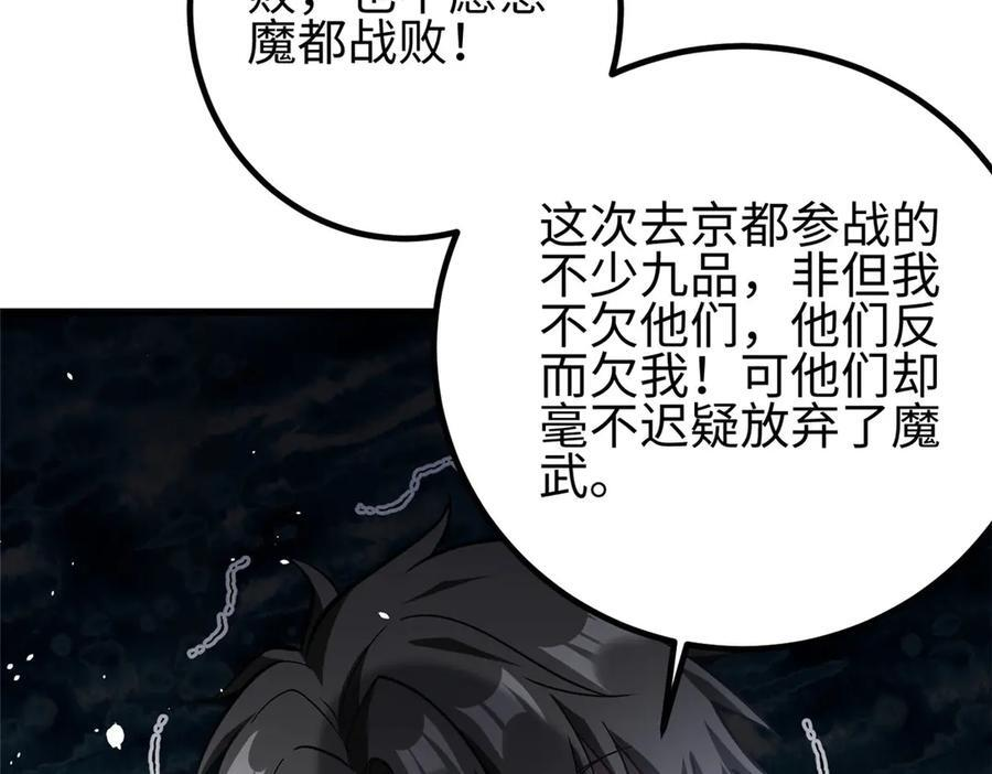 第328话 人味 第67页