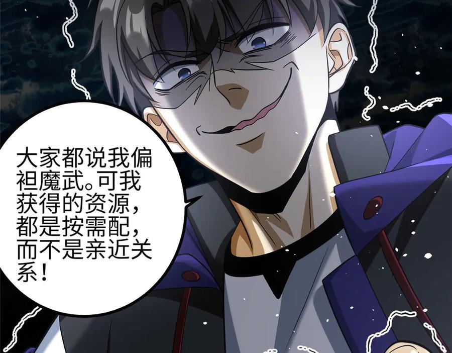 第328话 人味 第68页