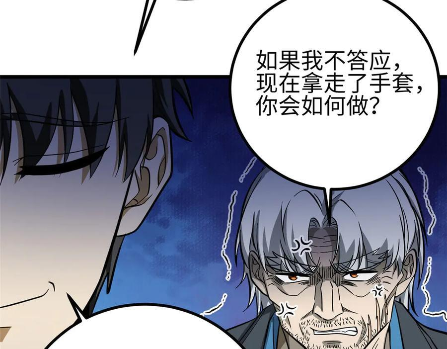第328话 人味 第80页