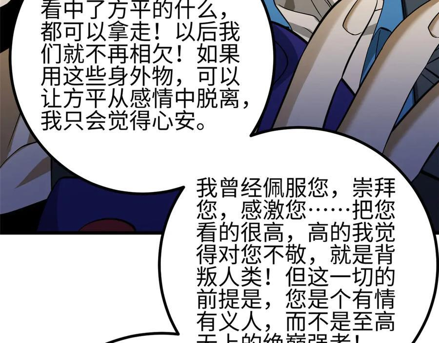 第328话 人味 第82页