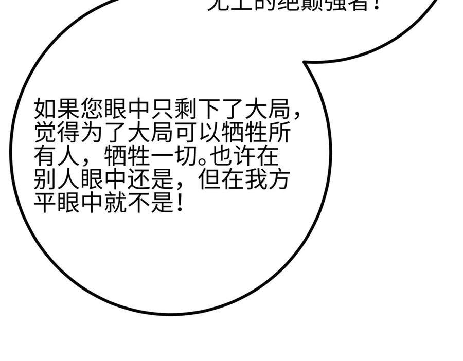 第328话 人味 第83页