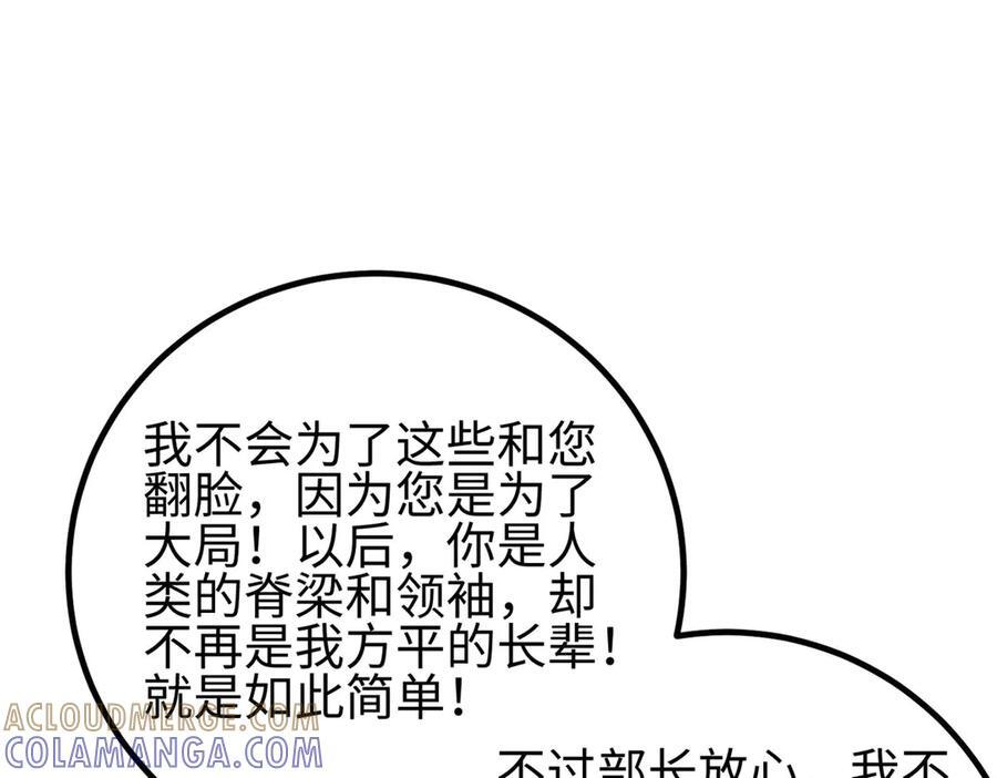 第328话 人味 第85页