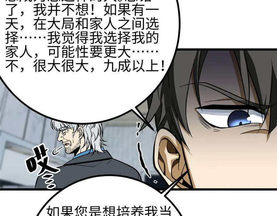 第328话 人味 第92页