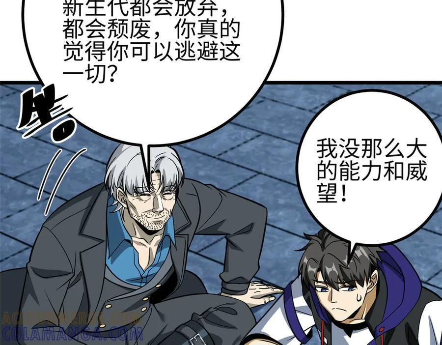 第328话 人味 第97页