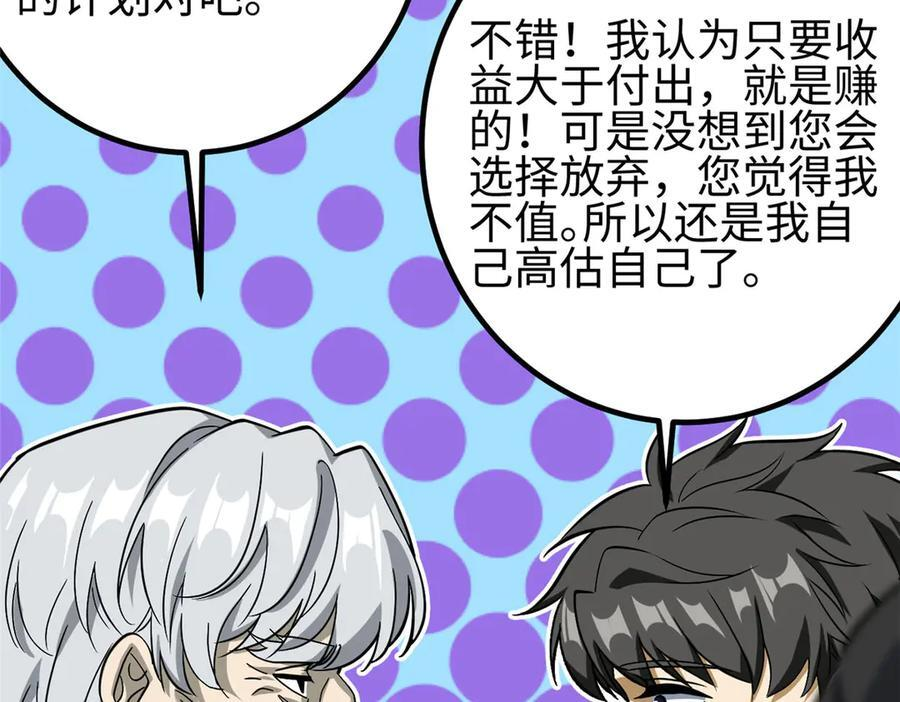 第328话 人味 第103页