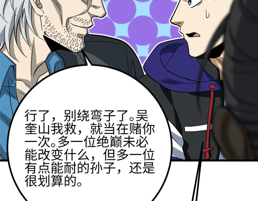 第328话 人味 第104页