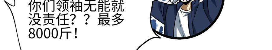 第328话 人味 第108页