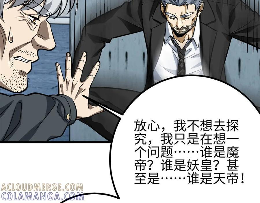 第328话 人味 第125页