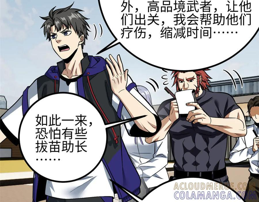 第328话 人味 第193页