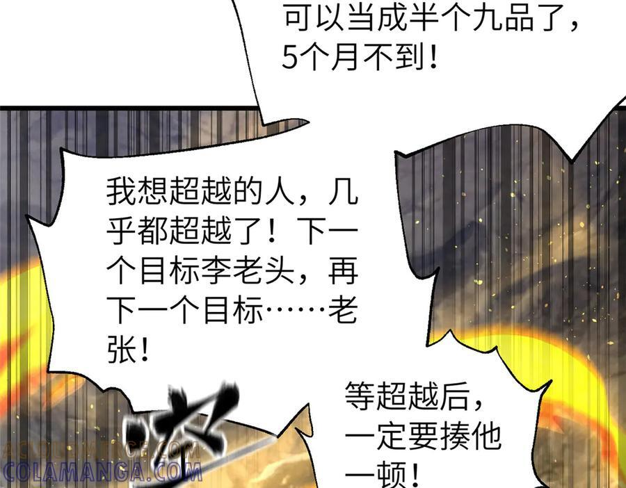 329 有我无敌 第29页