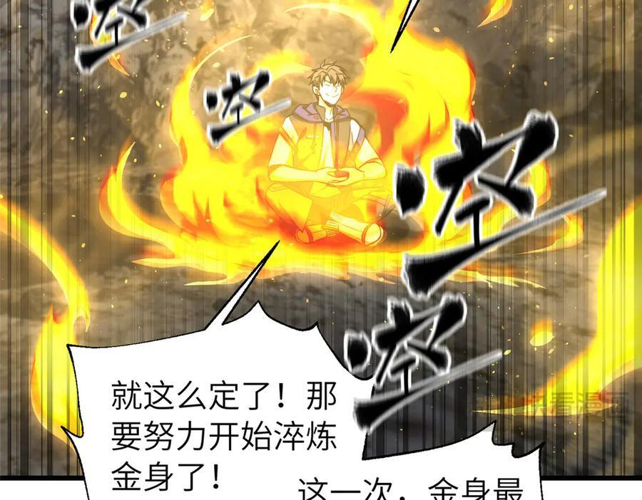 329 有我无敌 第31页