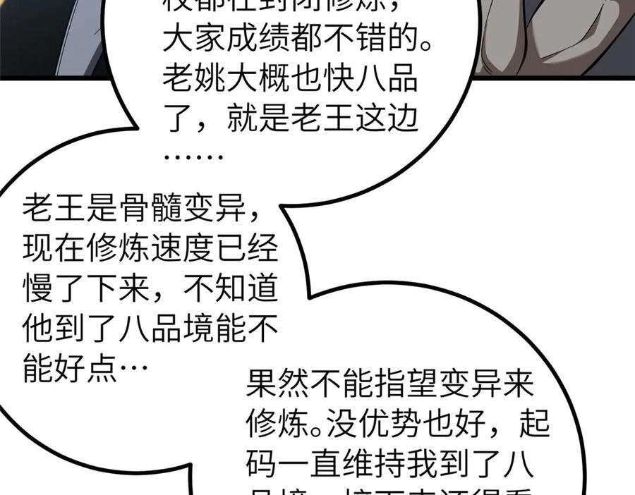 329 有我无敌 第35页