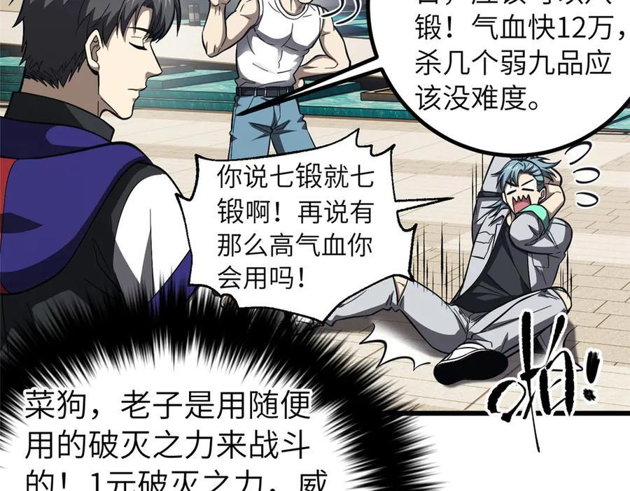 329 有我无敌 第43页