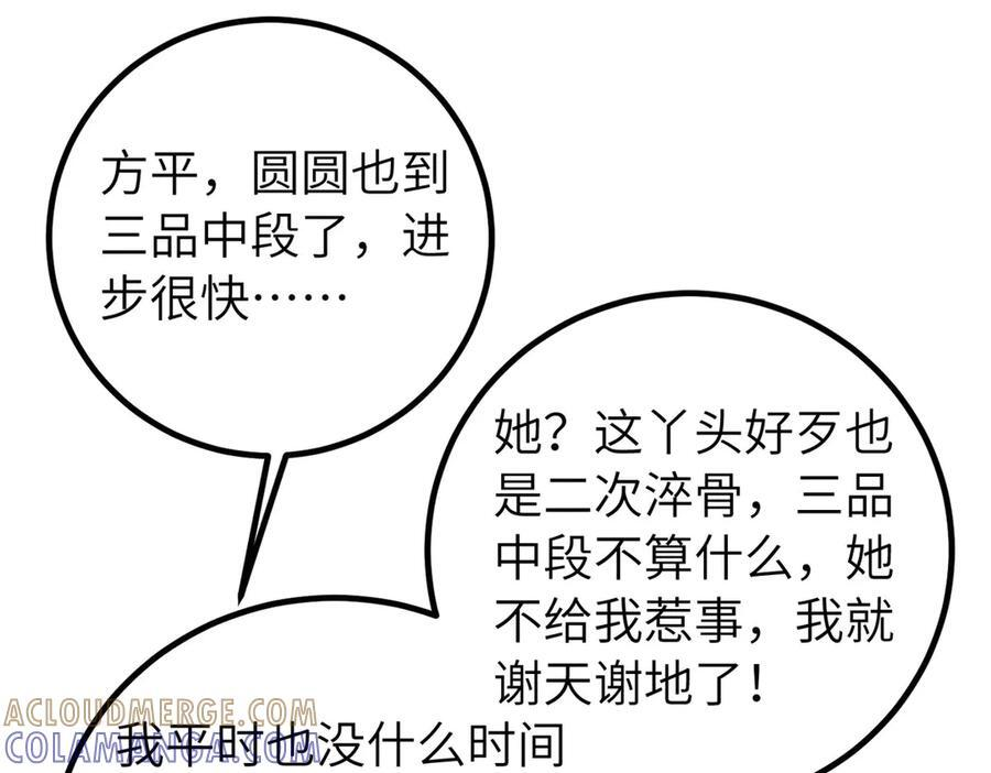 329 有我无敌 第73页