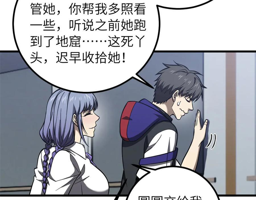 329 有我无敌 第74页