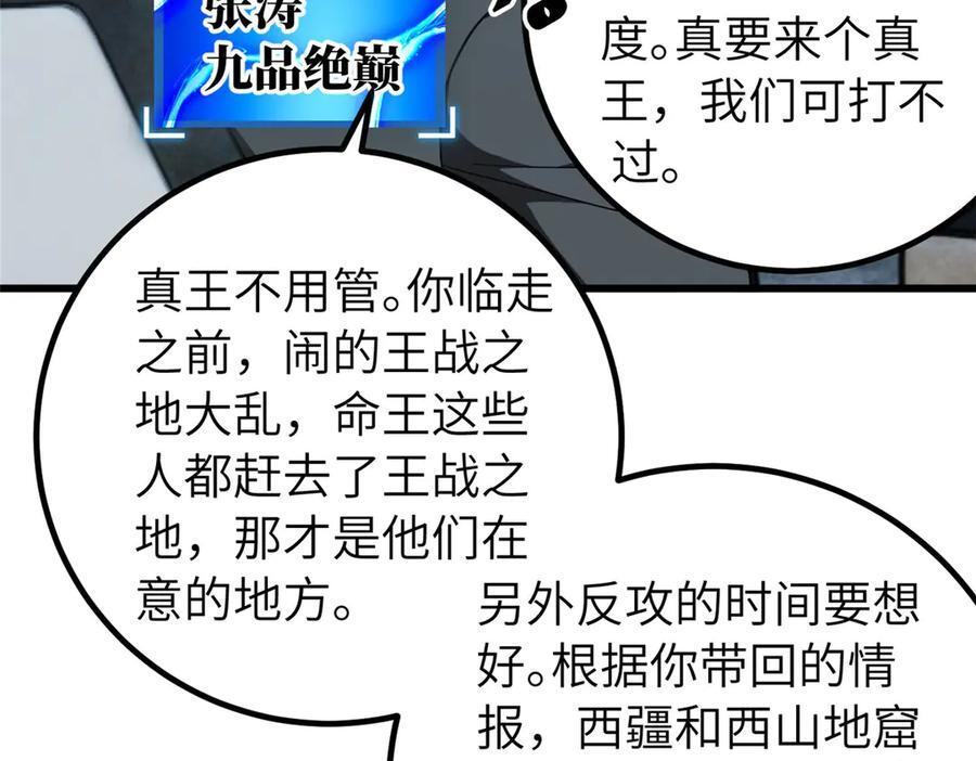 329 有我无敌 第82页