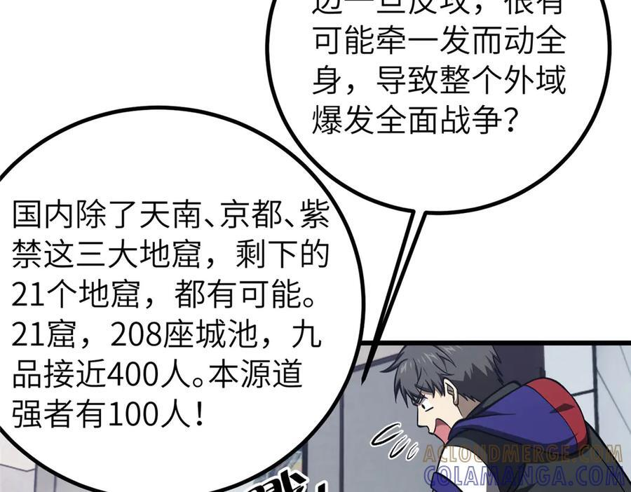 329 有我无敌 第85页