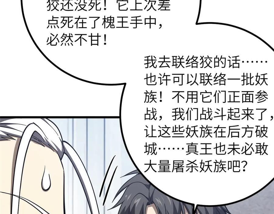329 有我无敌 第95页