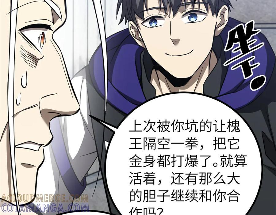 329 有我无敌 第97页