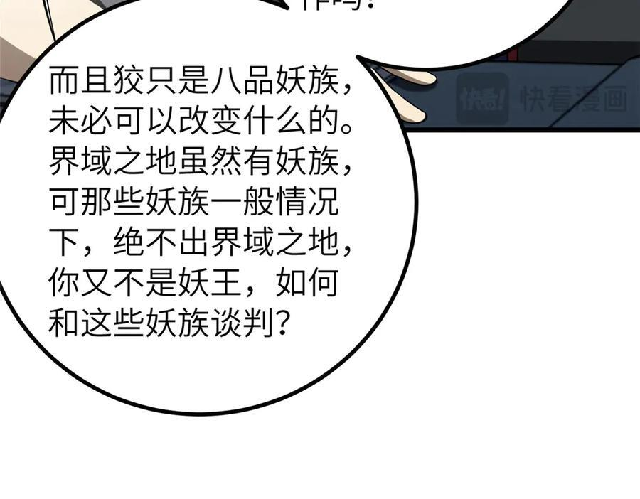 329 有我无敌 第98页
