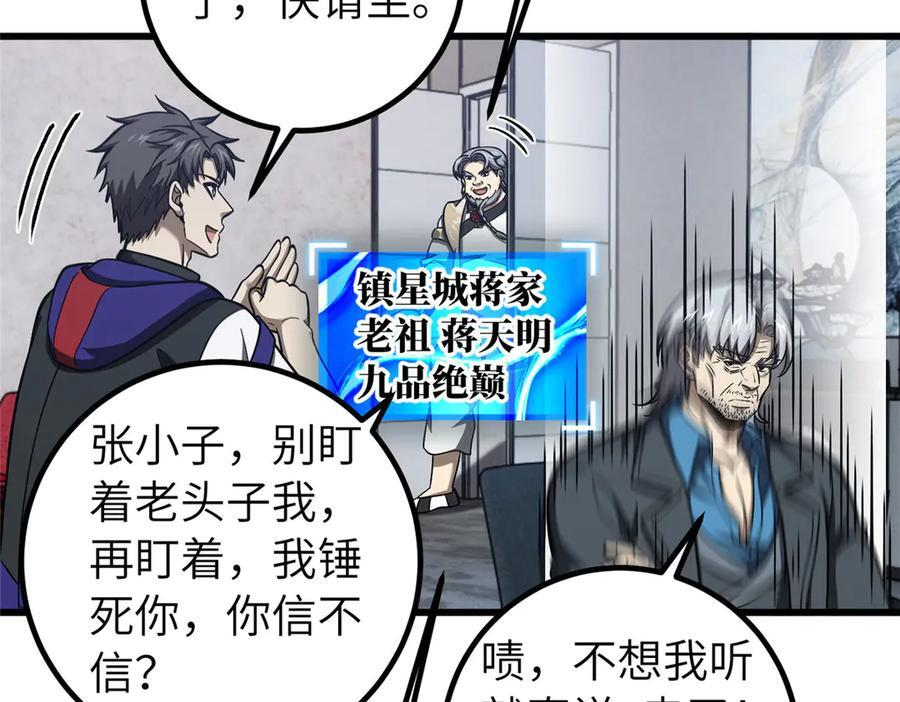 329 有我无敌 第104页
