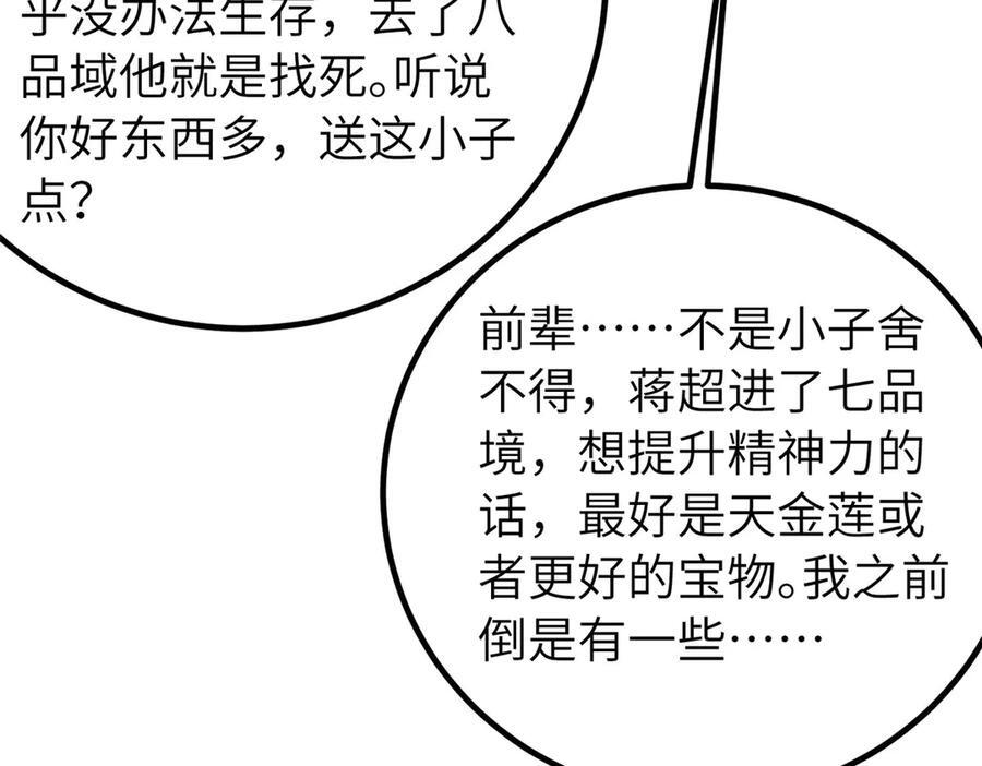 329 有我无敌 第110页
