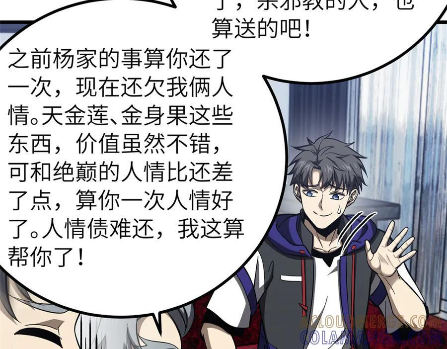 329 有我无敌 第113页