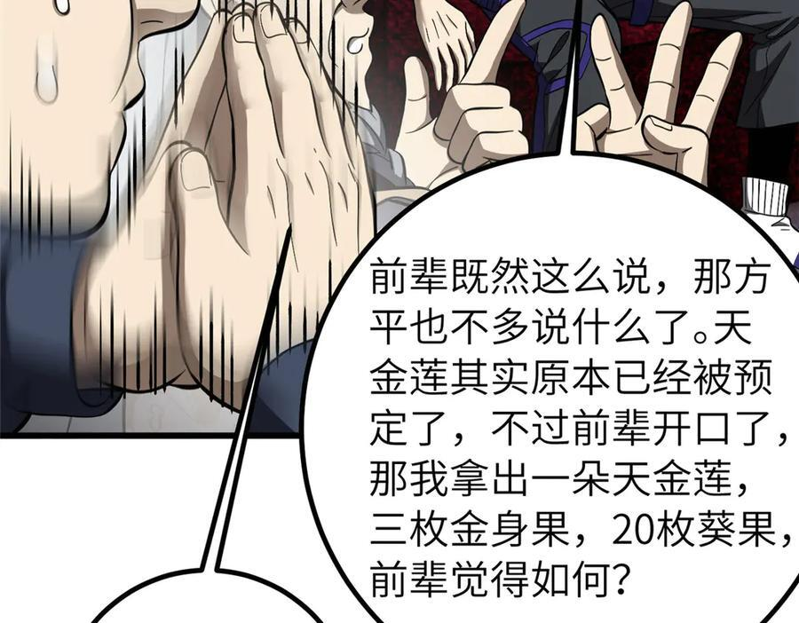 329 有我无敌 第115页