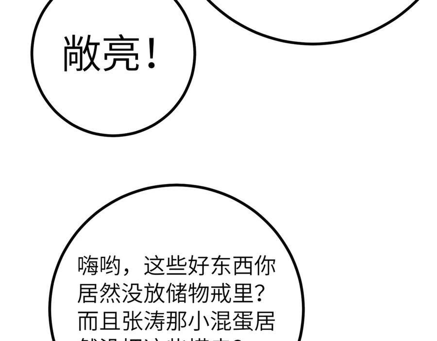 329 有我无敌 第116页
