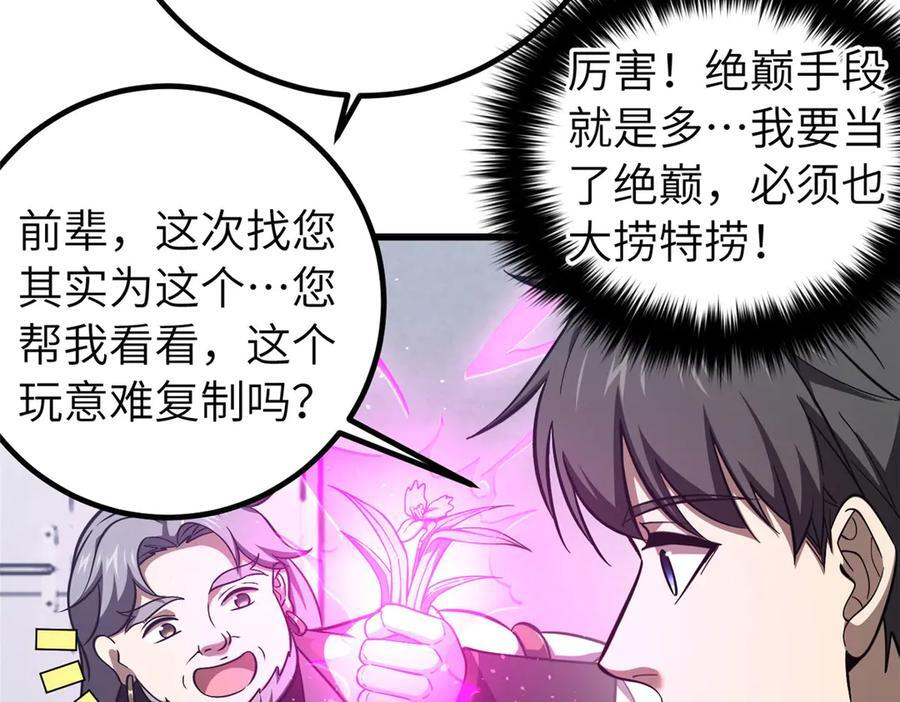 329 有我无敌 第118页