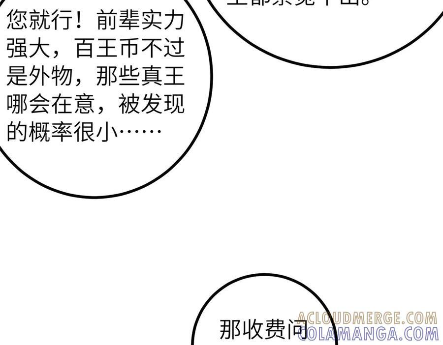 329 有我无敌 第121页