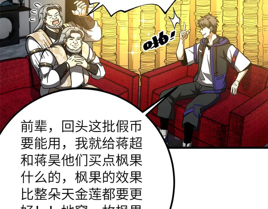 329 有我无敌 第124页