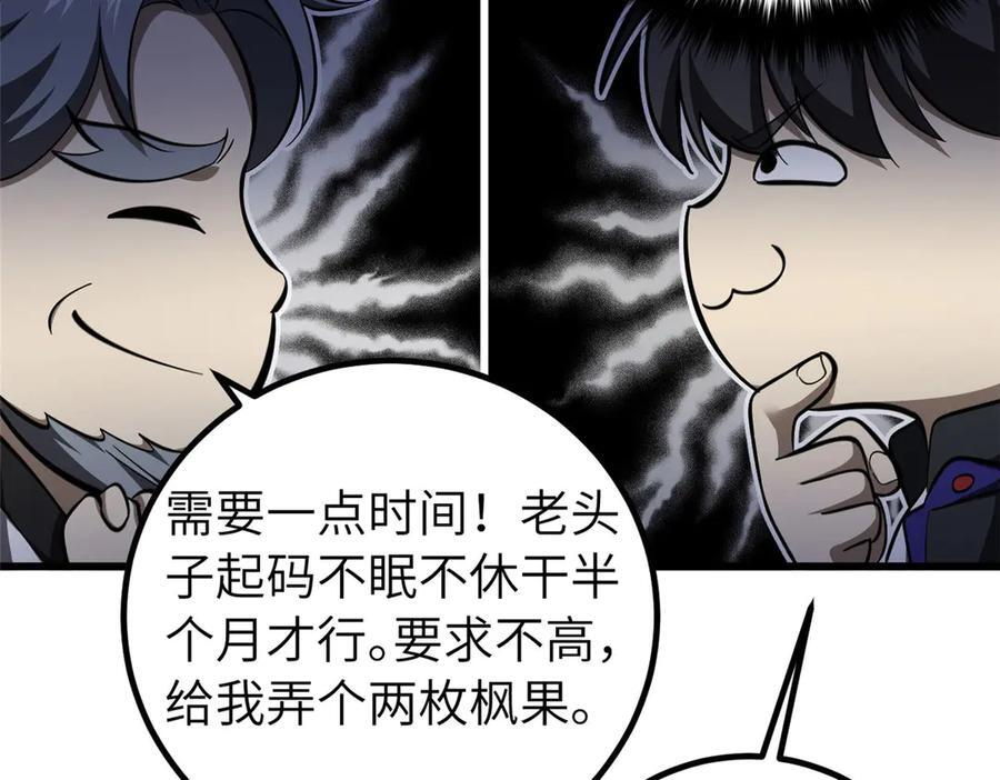 329 有我无敌 第128页
