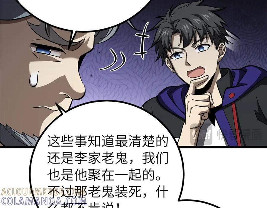 329 有我无敌 第137页
