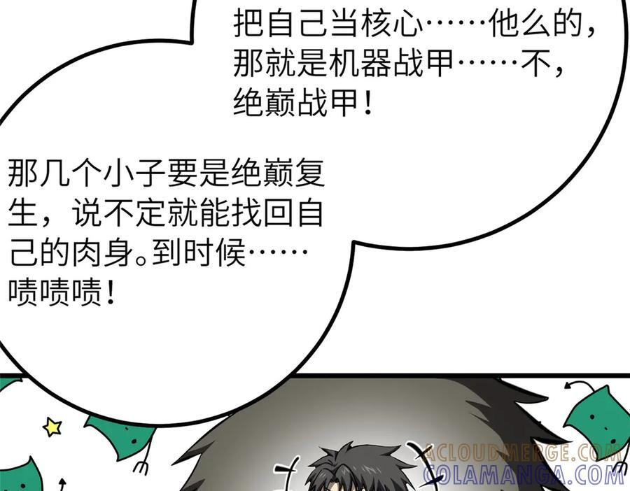 329 有我无敌 第145页