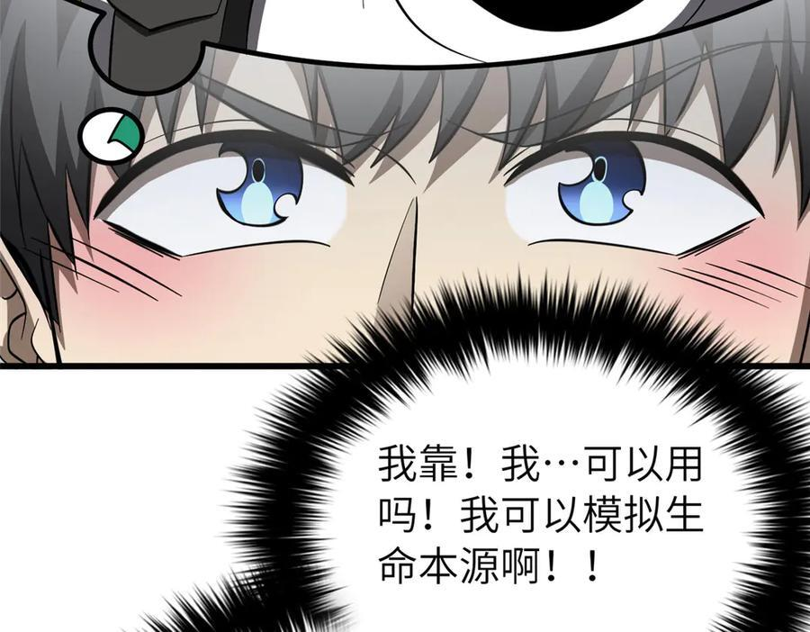 329 有我无敌 第148页