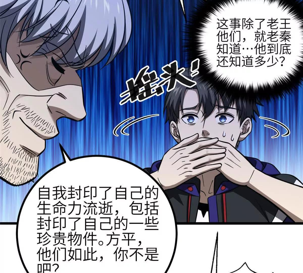 333 方平才是关键 第91页