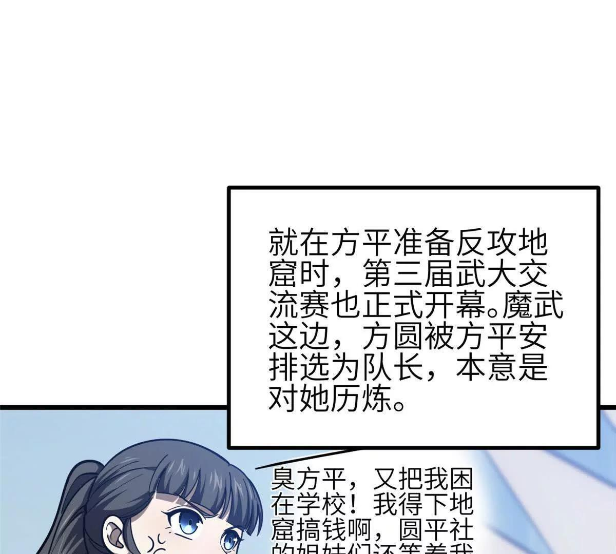 333 方平才是关键 第101页