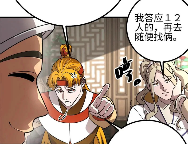 334 又乱套了 第50页