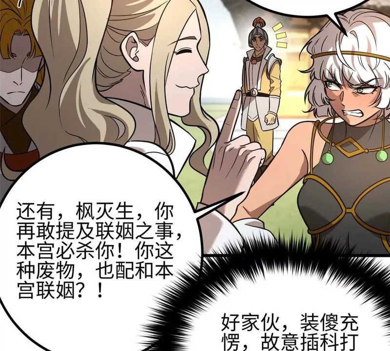 334 又乱套了 第121页