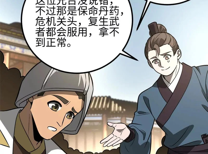 334 又乱套了 第154页
