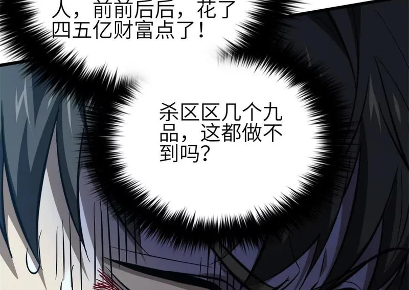 335 击溃，大胜！ 第44页