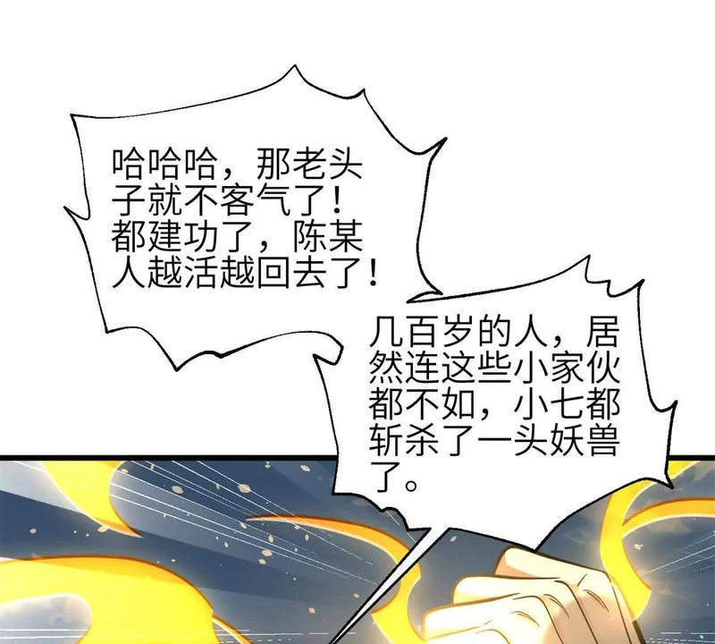335 击溃，大胜！ 第53页