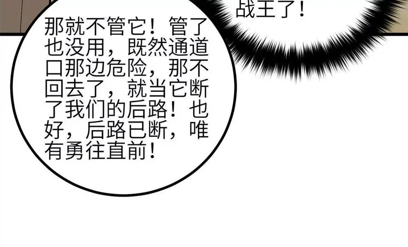 336 砸了棋盘 第20页