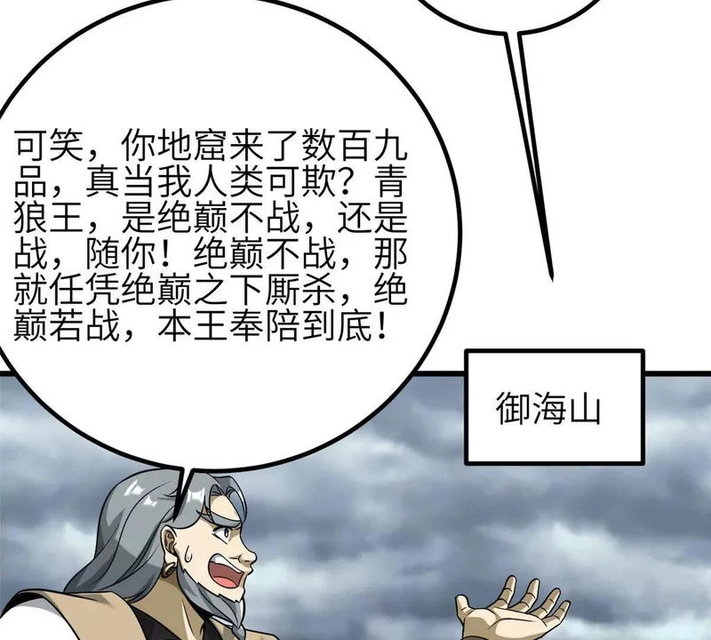 336 砸了棋盘 第29页